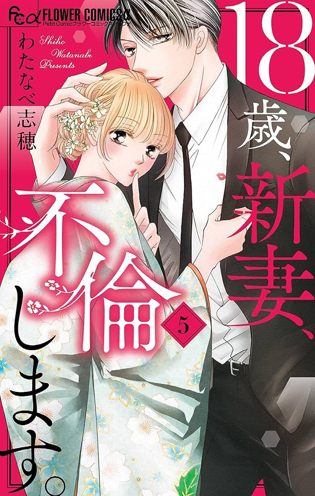 18歳,新妻,不倫します。 Blu-ray BOX〈3枚組〉 18歳、新妻、不倫します。」Blu-ray&DVD-BOX特設サイト